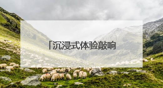 沉浸式体验敲响安全警钟 五河县南周小学筑牢防溺水安全防线